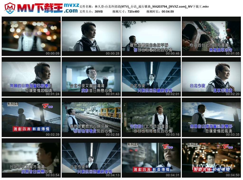 林久登-台北冷清清(MTV)_台语_流行歌曲_MA203794